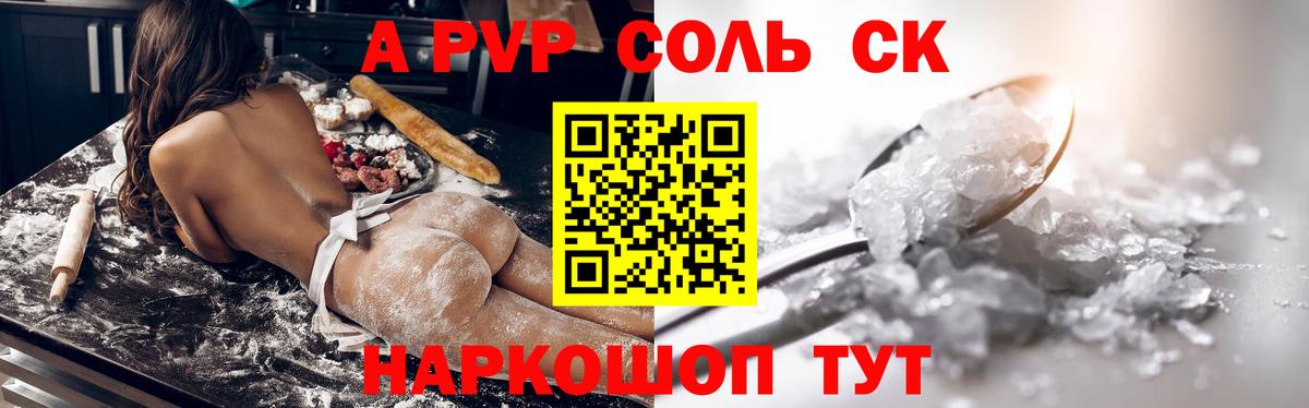 Alpha-PVP мука  APVP Crystall  А ПВП СК  цена   Тюмень  Вход с VPN 
