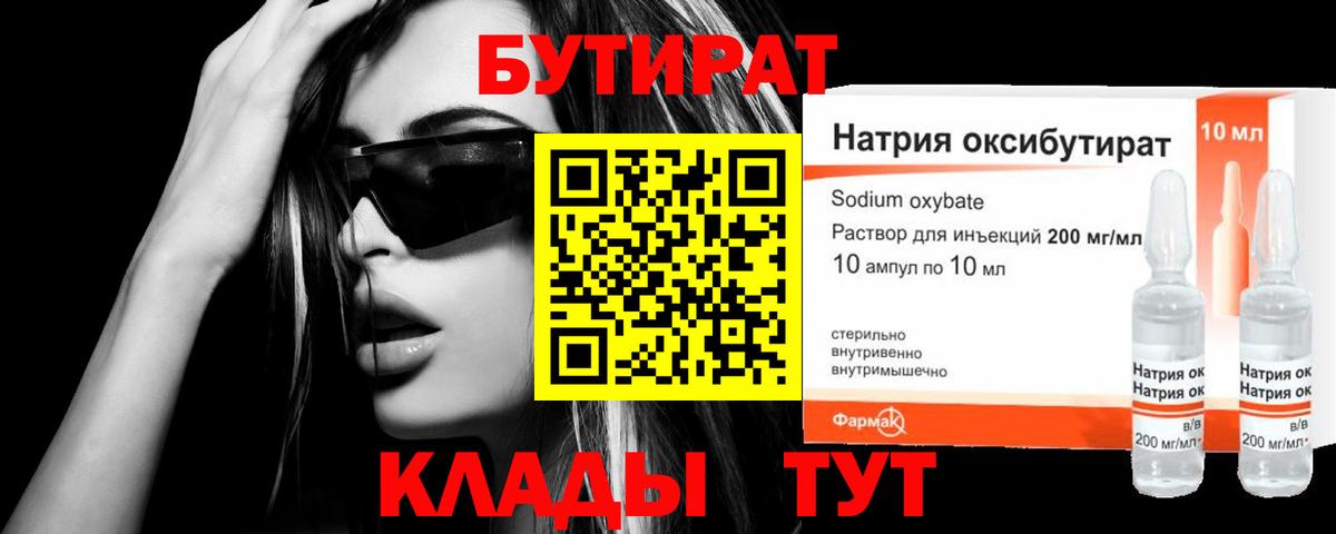 Бутират бутик  Вход с VPN  Тюмень 