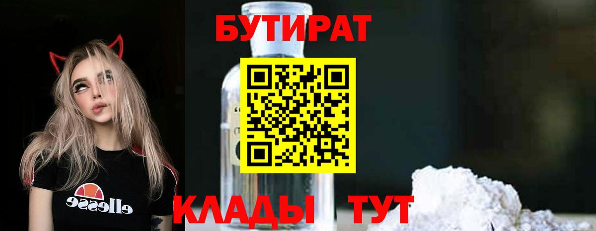 БУТИРАТ GHB Тюмень
