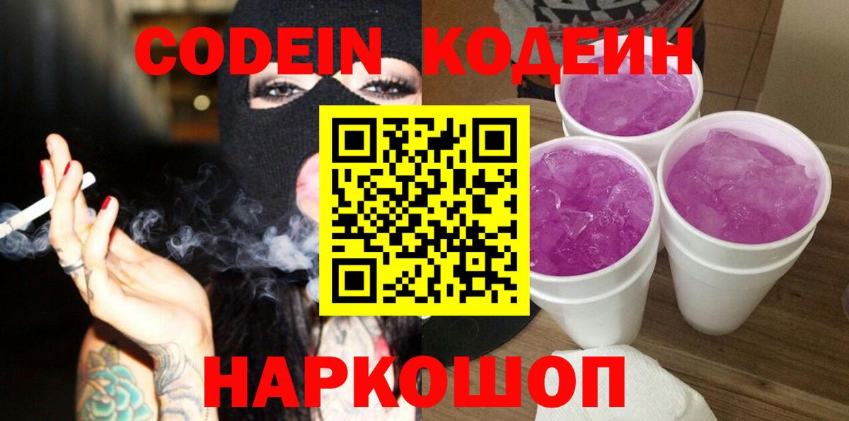 Кодеиновый сироп Lean напиток Lean (лин) Тюмень