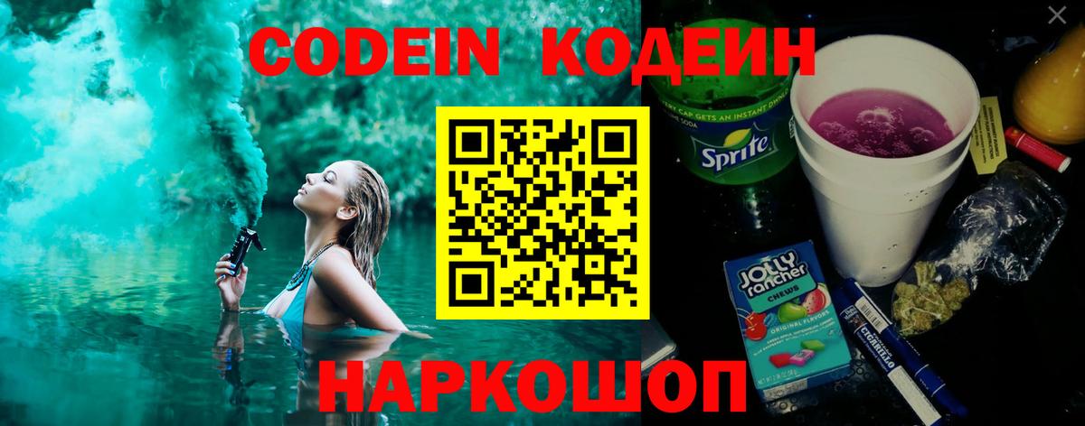 Codein напиток Lean (лин)  Вход с VPN  Кодеиновый сироп Lean напиток Lean (лин)  Тюмень 