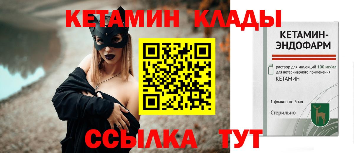 КЕТАМИН VHQ  Вход с VPN  Тюмень 